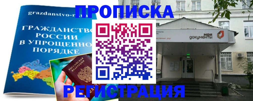 прописка иностранных граждан в Зее