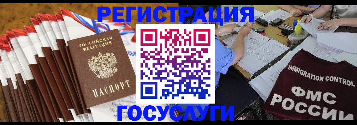 временная регистрация недорого в Зее